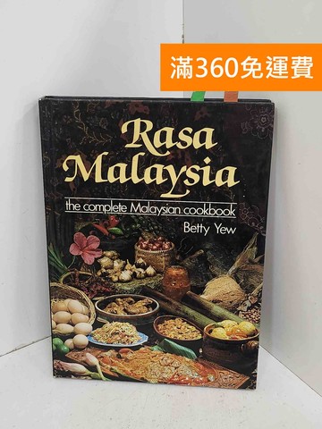 【雷根360免運】【送贈品】RASA MALAYSIA  #有章 #七成新【C-1077】