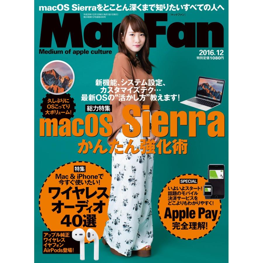 Mac Fan 2016年12月号 電子書籍版   Mac Fan編集部