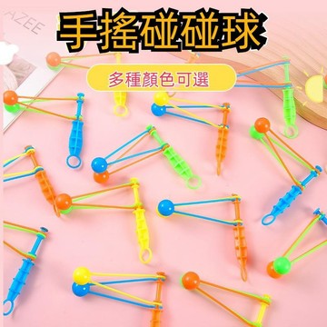 💥超惠購go💥文具 手搖碰碰球 手搖雙碰球 搖搖球 迷你塑膠碰撞球休閒小玩具 TY1076 兒童懷舊玩具