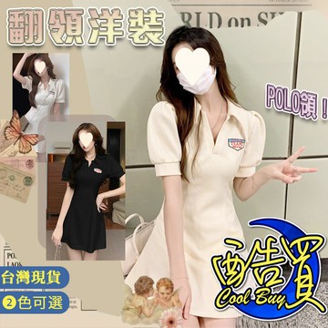 【酷買】連衣裙 polo領 短裙 韓版小個子顯瘦休閒中長款連衣裙 洋裝 套裝 連身裙 短袖上衣 短袖t恤 女裝衣服