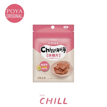POYA CHILL冰梅片15g
