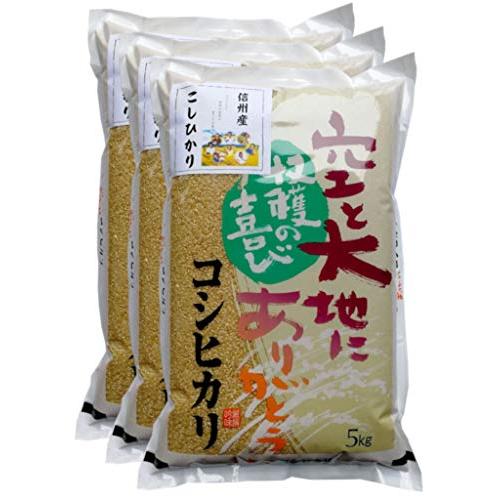 新米 信州産 こしひかり 15kg（5kg×3） 令和5年産 米 お米 コメ 長野県 信州ファーム荻原