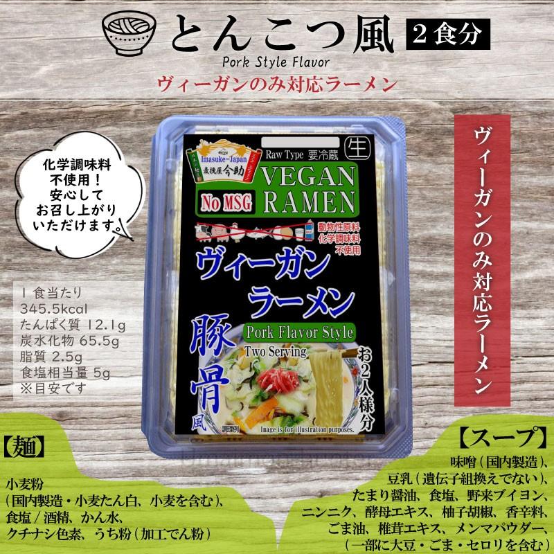 ギフト 麦挽屋今助 ヴィーガンらーめん 2食分 豚骨風 ×14P 根岸物産 群馬県 人気 ビーガン らーめん 動物性原料 化学調味料不使用