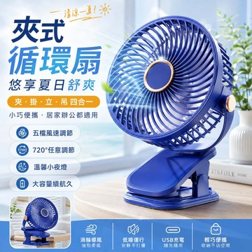 【新北出貨+保固一年】夾式電風扇 風扇 桌面風扇 電風扇  USB可充電可插電風扇 小型風扇 製冷風扇 推車風扇