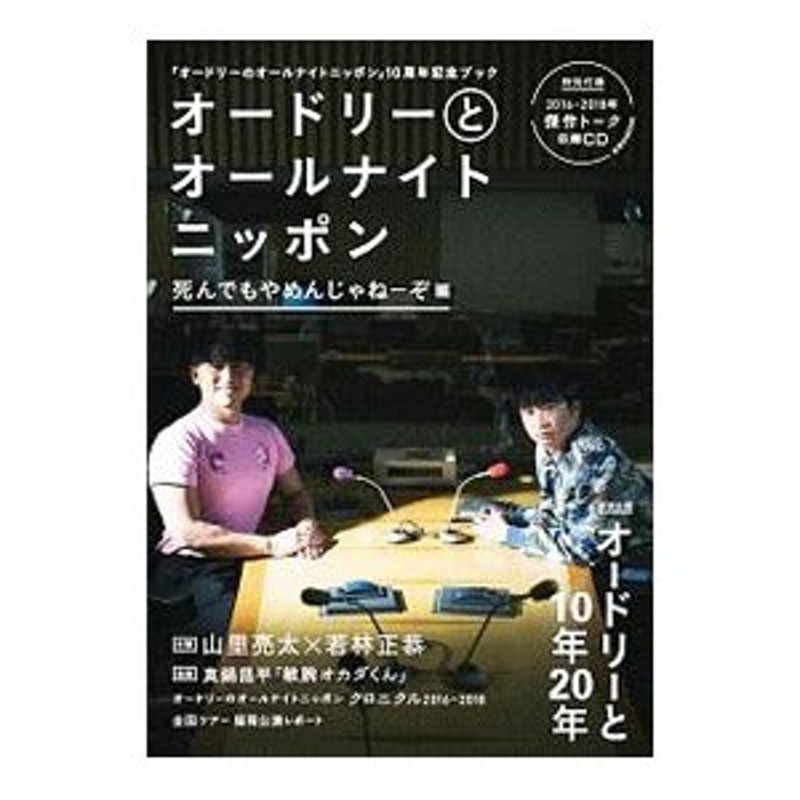 オードリーのオールナイトニッポンDVD - お笑い・バラエティ