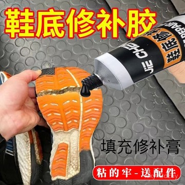 【臺灣熱銷】鞋底填充膠鞋底破洞耐磨修複工具凝膠加固黏閤劑膏膠填充修補膏膠🔥