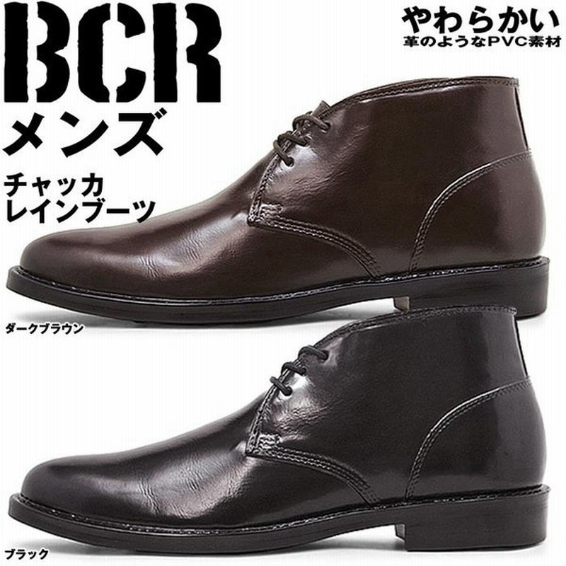 レインブーツ メンズ チャッカ ビジネス カジュアル シューズ 通販 Lineポイント最大0 5 Get Lineショッピング