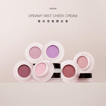 【Solone】雲朵空氣腮紅膏4g｜霧面絲滑質地 一抹即融 顯色不卡紋 長效自然澎潤 DS024543