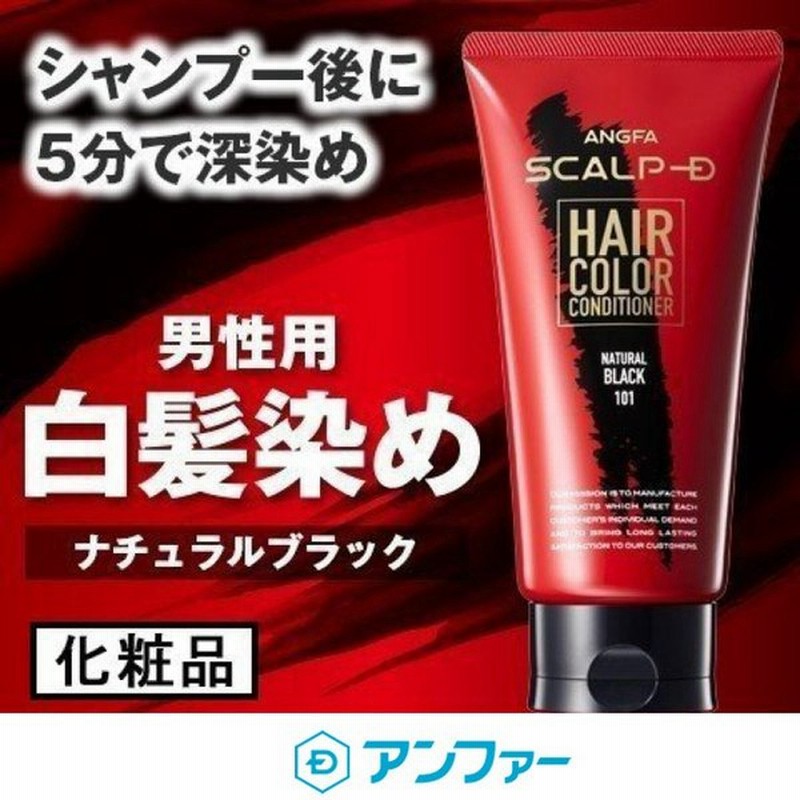 白髪染め 男性用 スカルプｄメンズヘアカラーコンディショナー ナチュラルブラック ヘアカラートリートメント 手袋 1セット 通販 Lineポイント最大0 5 Get Lineショッピング