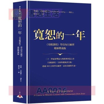 （熱門爆品）（萬人回購）現貨寬恕的一年《奇跡課程》學員每日練習 20 一中心有限公司