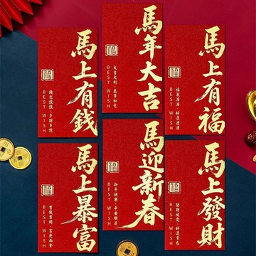 ✈新北出貨✨馬年紅包2026過年創意個性公司活動春節送禮是利封新年紅包批髮