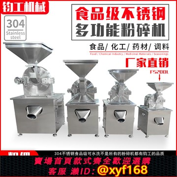 {可打統編 保固一年}鈞工不銹鋼萬能粉碎機白糖調料化工食鹽工業打粉機大型磨粉機商用