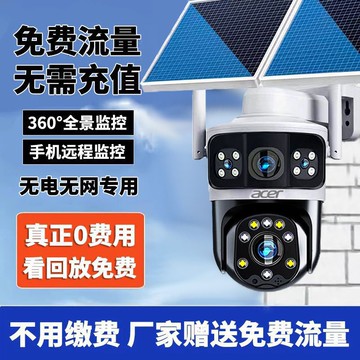 太陽能戶外監控攝像頭【免充值】360°三畫面安防果園全彩384M