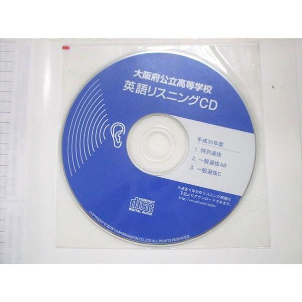 UV13-016 馬渕教室 高校受験コース 大阪府公立入試問題集 2014〜2018年度 問題 解答付計2冊 CD1枚付 40M2C