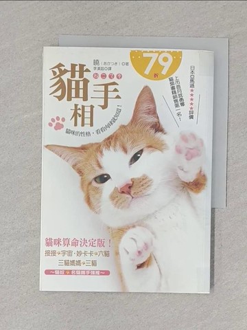 【書寶二手書T1／寵物_S5L】貓手相：貓咪的性格，看看肉球就知道！_曉