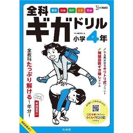 全科ギガドリル 小学４年 シグマベスト