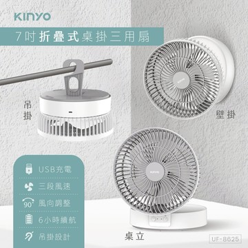 小身材大風力🌀外出超方便【KINYO】摺疊桌掛三用扇 (UF-8625) 生日禮物 送禮 夏季必備 外出必備