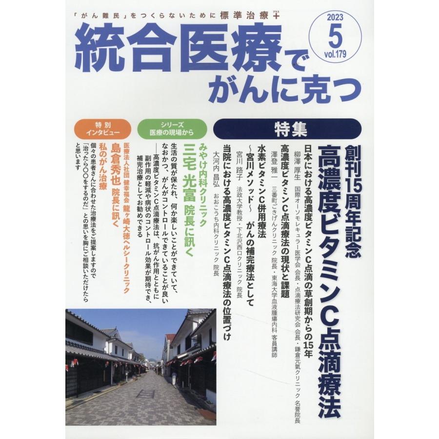 統合医療でがんに克つ クリピュア