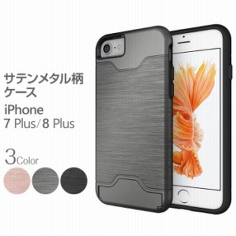 Iphone 8 7 Plus ケース カバー Icカード収納 磁気干渉防止シート付き ハードケース カバー スイカ セキュリティカード 定期入れ タスポ 通販 Lineポイント最大1 0 Get Lineショッピング