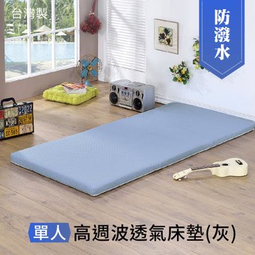 【莫菲思】相戀 防潑水菱格灰單人床墊 可折疊設計 耐用耐壓 高品質棉床
