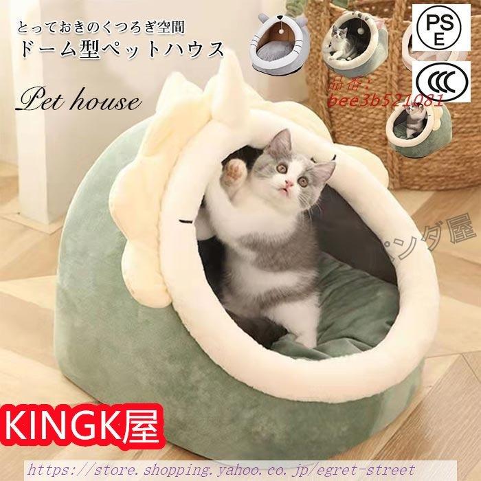 猫 ベッド 犬 ベッド 子猫 ドーム型 ねこ 小型犬 クッション 猫用 用品