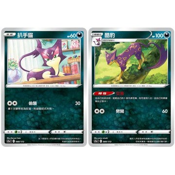 現貨<拼圖趣>JG40 寶可夢PTCG 扒手貓 酷豹 普卡寶可夢 獎品 禮物