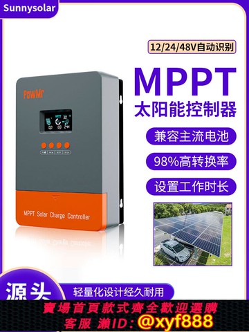 {公司貨 可打統編}MPPT太陽能控制器12v/24v/36v/48v電瓶智能識別高效光伏發電