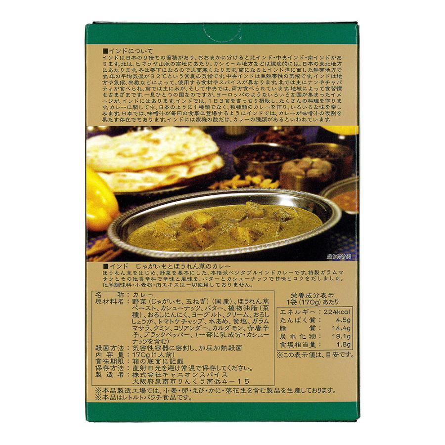 インド じゃがいもとほうれん草のカレー 170g（辛さレベル：４）