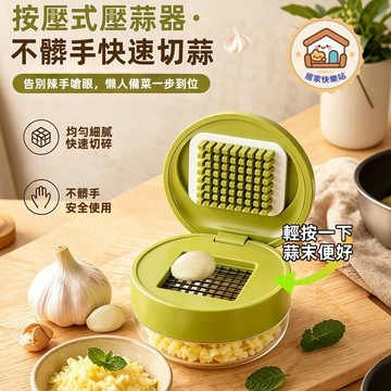 【台灣現貨】按壓切蒜器 手動壓蒜器 迷你搗蒜器 壓蒜神器 快速壓蒜器 壓蒜器 搗蒜器 捻蒜器 碎蒜器 蒜泥蘸料碟