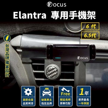 elantra 現代 elantra 6代 6.5代 專用手機架  elantra 手機架