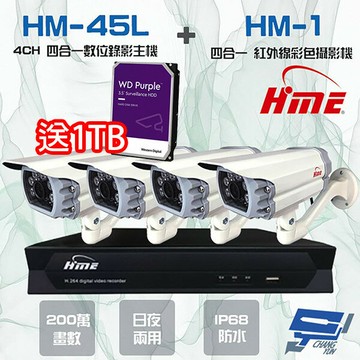 昌運監視器 環名組合 HM-NT45L 4路 錄影主機+HM-M1 200萬管型攝影機*4 送1TB
