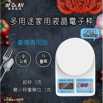 [寶旺旺]聖岡科技 多用途家用液晶電子秤PT-3KG(A)