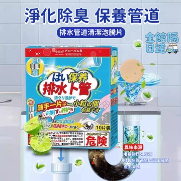 🌟現貨+隔日達🌟管道清潔泡騰片 管道疏通劑 馬桶疏通劑 水管疏通 馬桶疏通 通水管 馬桶泡騰片 水管除臭IGH