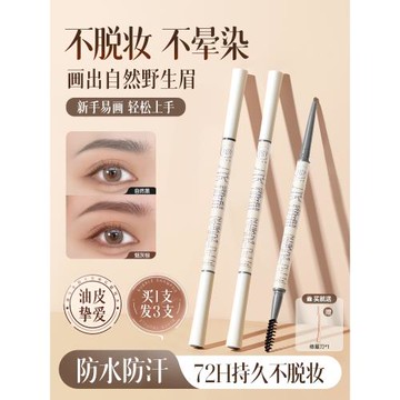 雙頭眉筆防水持久不脫色防汗不暈染野生眉初學者正品官方旗艦店女