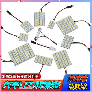 【台灣出貨】汽車閱讀燈 車內照明燈 車頂室內燈 後備箱燈 12V-24V雙尖 T10小燈泡 車頂燈
