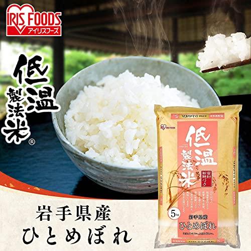 アイリスオーヤマ(IRIS OHYAMA) 低温製法米 白米 岩手県産 ひとめぼれ 5kg 令和3年産 ×4個 令和4年産