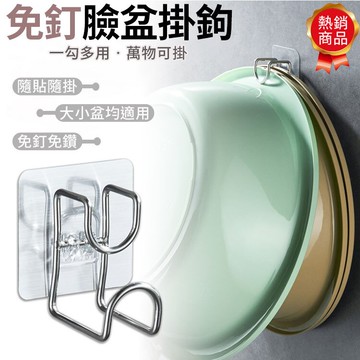 台灣現貨 免釘臉盆 掛鉤 臉盆掛勾 砧板掛勾 毛巾架 壁掛 免鑽 免釘 黏勾 臉盆勾 掛勾 小臉盆掛勾 【Y1030】
