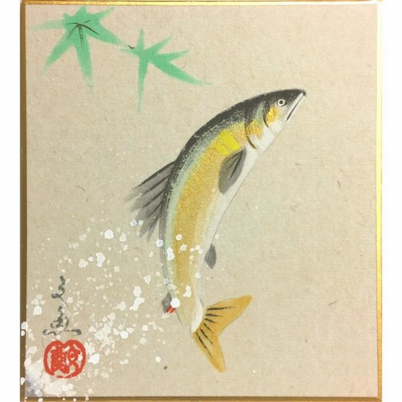 中谷文魚 「 鮎 」 ミニ 色紙絵 ( 寸松庵 ) 絵画 日本画 夏 魚 小さい色紙 | LINEブランドカタログ