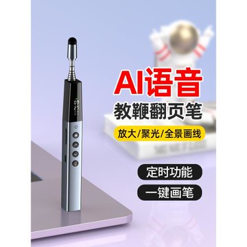惠斯特F16教師用多功能翻頁筆伸縮教鞭可麥克風ppt遙控筆適用希沃白板一體機觸屏筆二合一帶倒計時激光投影筆