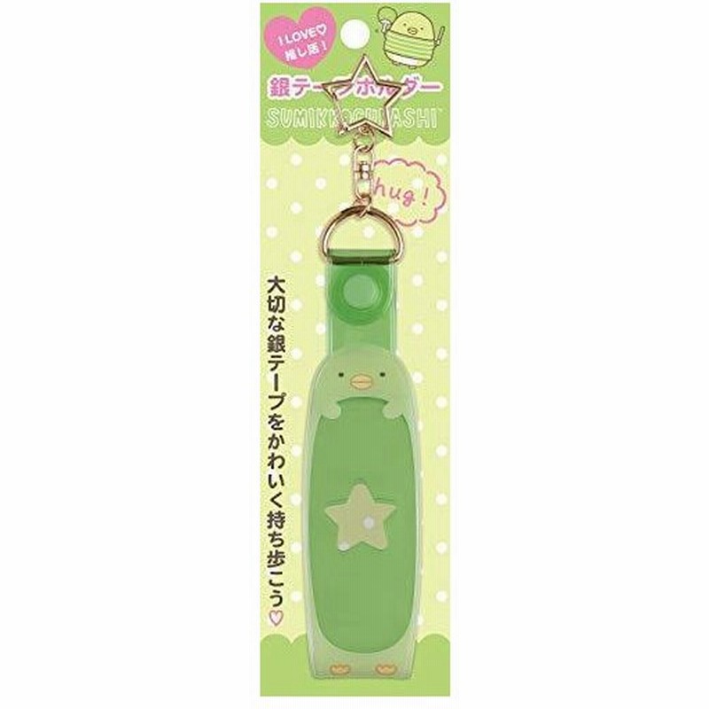 すみっコぐらし ギンテープホルダー 推し活 ぺんぎん 通販 Lineポイント最大get Lineショッピング