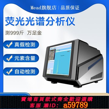 【台灣公司 可打統編】熒光光譜測金儀真假檢測貴金屬元素檢測儀鉑金銀銅黃金含量分析儀