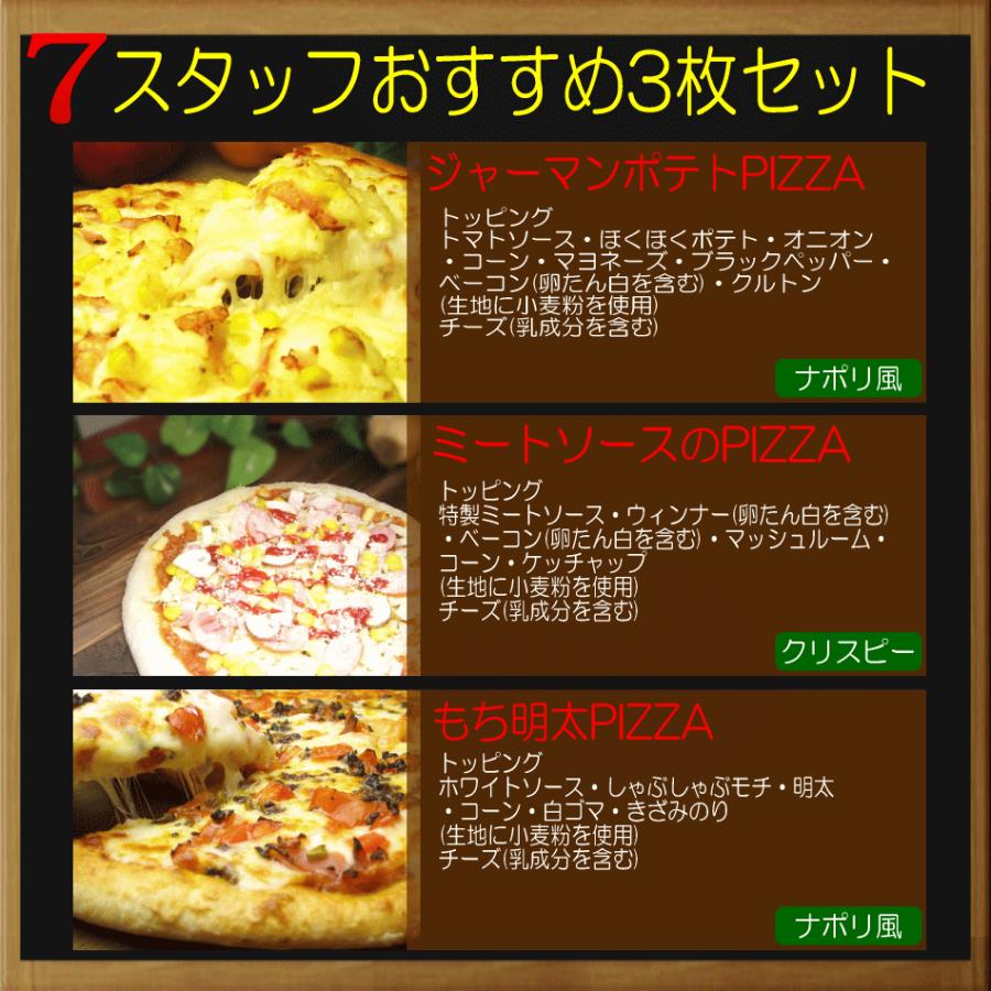 ピザ ロッソ 売上げ 1位 本格ピザ3枚セット 送料無料 手作り お取り寄せ 福岡 九州 訳あり食品