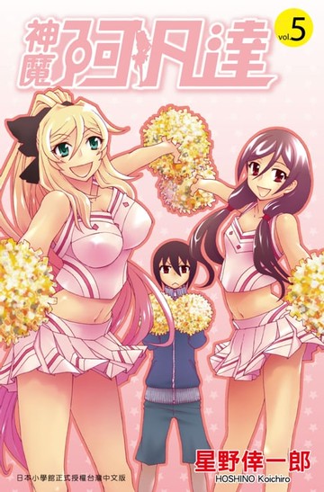 【電子書】神魔阿凡達(05)