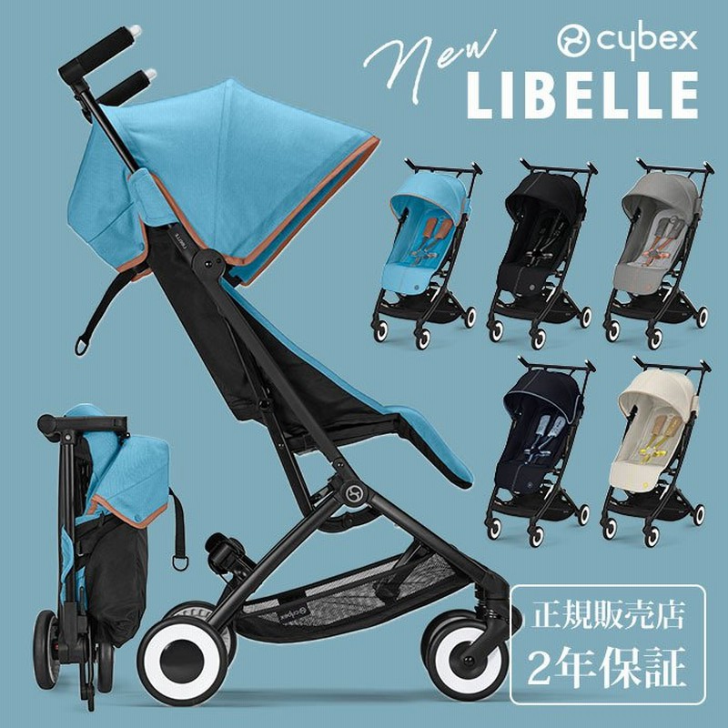 サイベックス cybex リベル LIBELLE 2022 最新 ビーチブルー ムーン