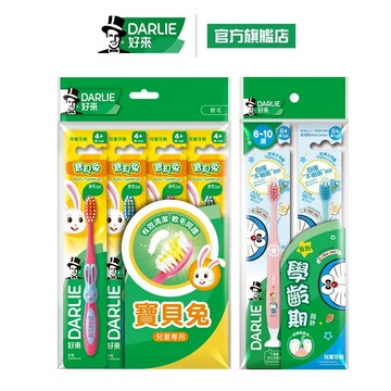 【好來】兒童纖柔牙刷 4入/8入 6~10歲/2~6歲(口腔保健/牙齒保健)