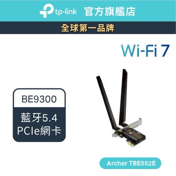 TP-Link Archer TBE552E BE9300 Wi-Fi7 三頻 藍牙5.4 PCIe網卡 無線wifi7