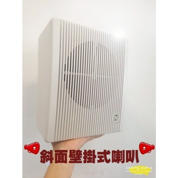 昌運監視器 斜面壁掛式喇叭 壁掛式消防喇叭 喇叭 音響 ABS材質