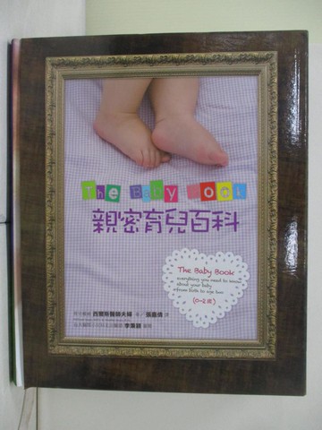 【書寶二手書T9／保健_QJU】親密育兒百科_上下合售_威廉．西爾斯、瑪莎．西爾斯