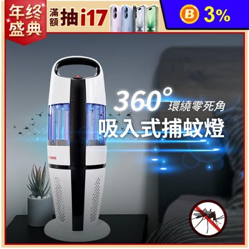 【TELEFUNKEN德律風根】吸入式捕蚊燈(LT-MT2114)