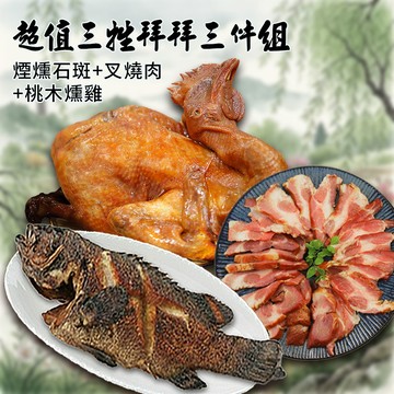 超值三牲